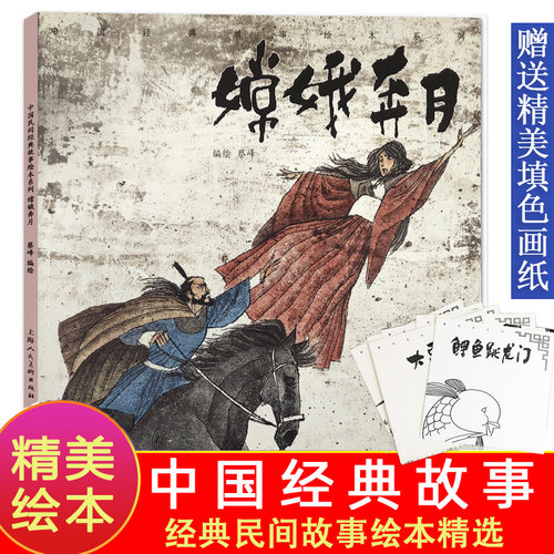 嫦娥奔月中国民间经典故事