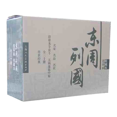 东周列国收藏本30册盒装连环画