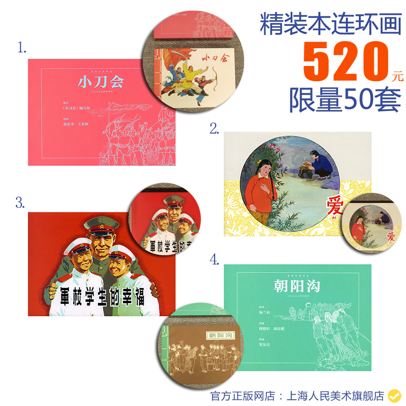 2022年12月限量连环画4册