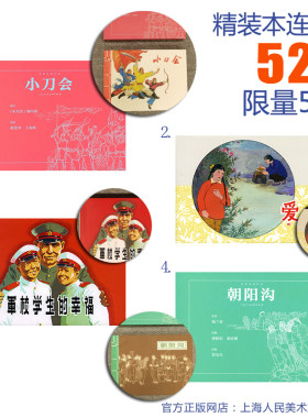 2022年12月限量连环画4册