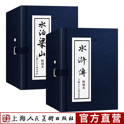 水浒传（40册）+水泊梁山（12册）全套蓝皮连环画小人书 老版重印怀旧典藏四大名著连环画小人书中国古典故事小说上海人民美术出版