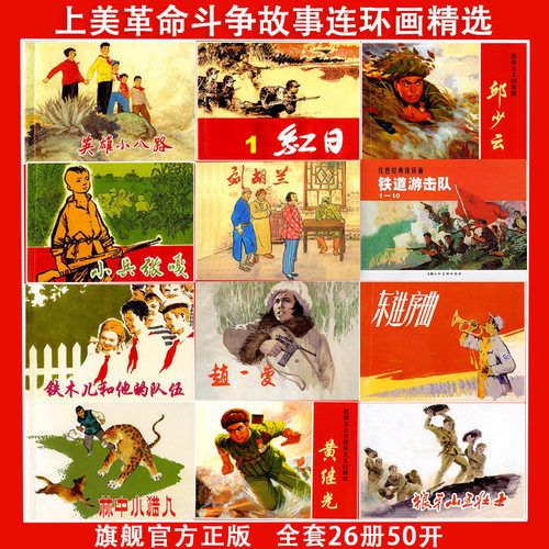 经典连环画丛书