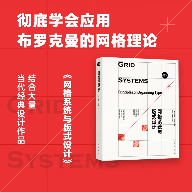 网络系统与版式设计设计新经典