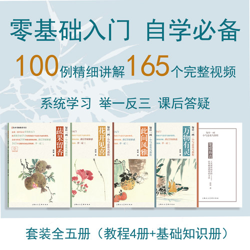 美术考级推荐书目每日一画 小写意花鸟100例 郭斌 著 写意蔬果花卉禽鸟清供技法教学视频和步骤解析 国画入门