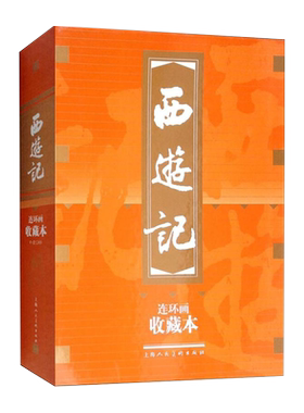 西游记连环画收藏本20册50开