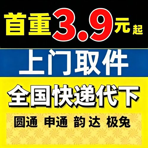全国圆通中通韵达极兔申通快递京东寄快递代下单快递代发下单教程