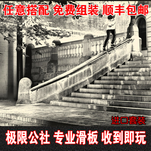 进口滑板进口支架组装专业滑板
