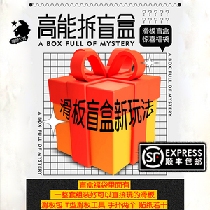 极限公社盲盒福袋整套沸点滑板