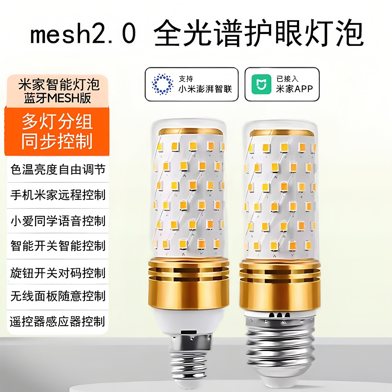 接入米家APP智能2.0全光谱护眼灯图片
