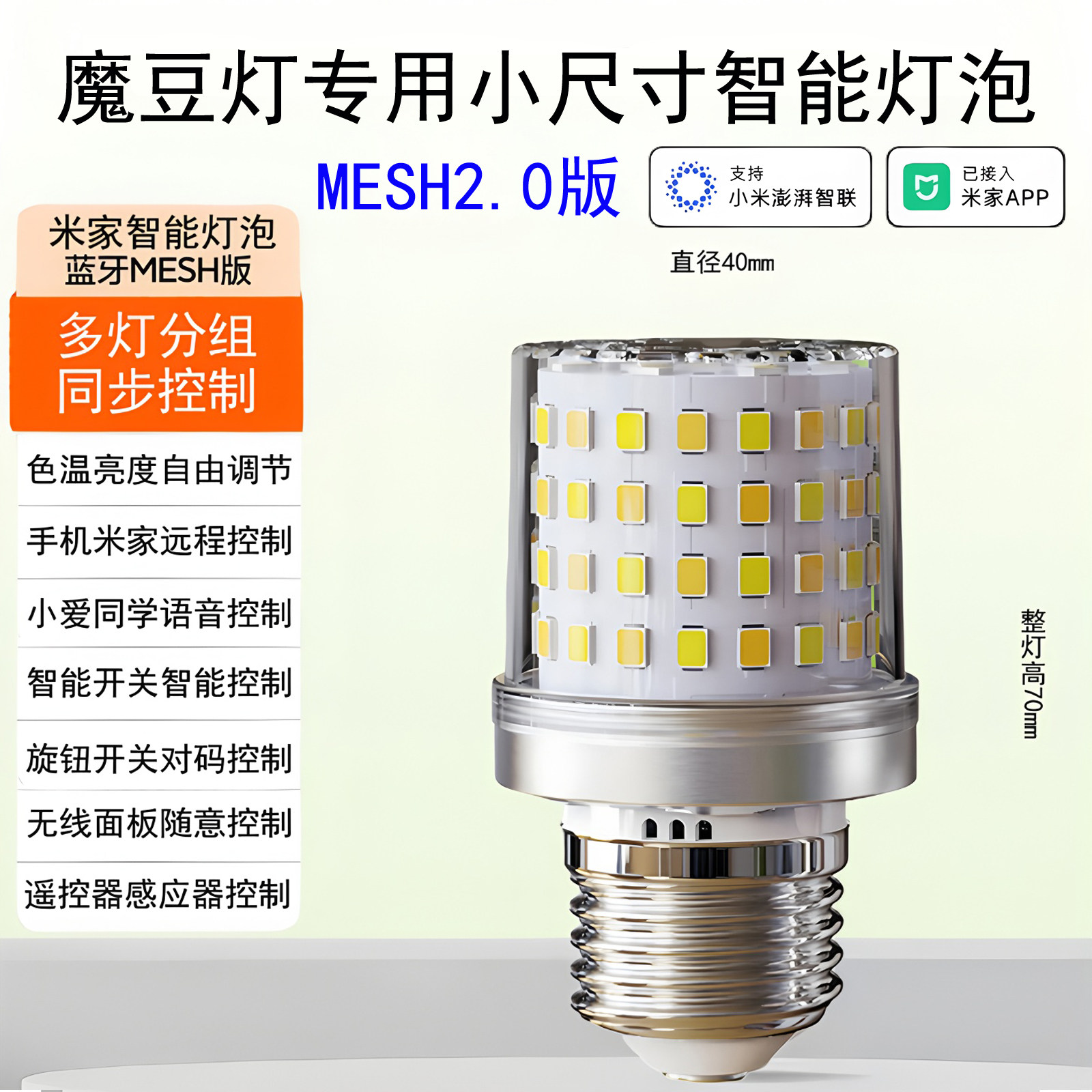 已接入米家智能2.0涂鸦智能灯泡图片