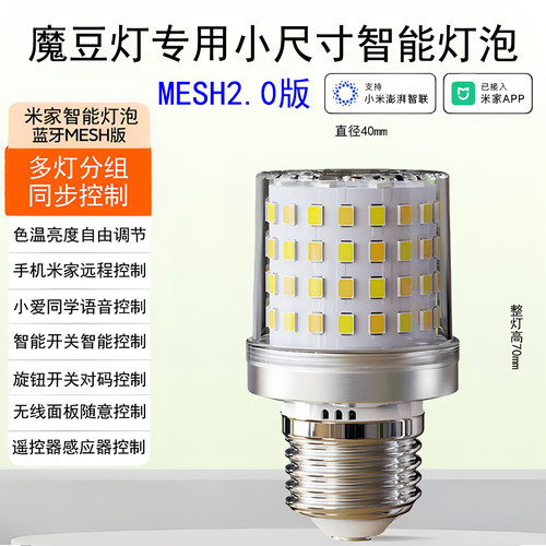 已接入米家智能2.0涂鸦智能灯泡