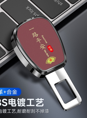 适用问界AITO汽车安全戴卡扣M5 M7 M9EV保险带插叉接头延长器免响