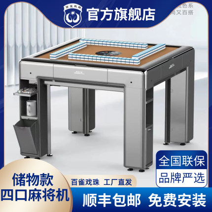 百雀戏珠低音麻将机全自动家用麻将桌两用餐桌一体两用多功能储物