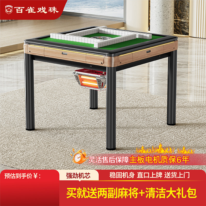 百雀戏珠全自动餐桌款麻将机带取暖器四口机直口上牌家用餐桌两用