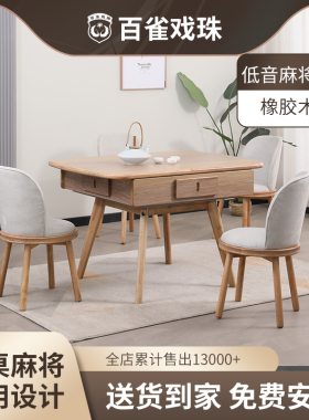 百雀戏珠低音麻将机全自动餐桌两用实木麻将桌家用棋牌桌送货安装