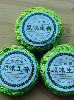 云南普洱茶迷你小沱茶玉饼小金饼古茶帮原味生茶布朗山500克/7克