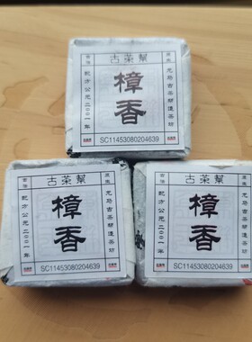 云南普洱茶熟茶古茶帮古法樟香小方砖小金砖迷你小沱茶500克/7克