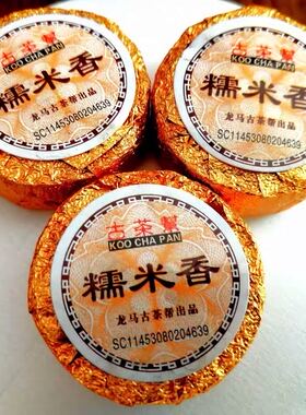 云南糯米香古树熟茶普洱茶古茶帮糯香小玉饼小金饼小沱茶500克