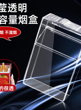 288透明高颜值软包硬包通用烟盒便携个性塑料烟夹防压男士礼品潮