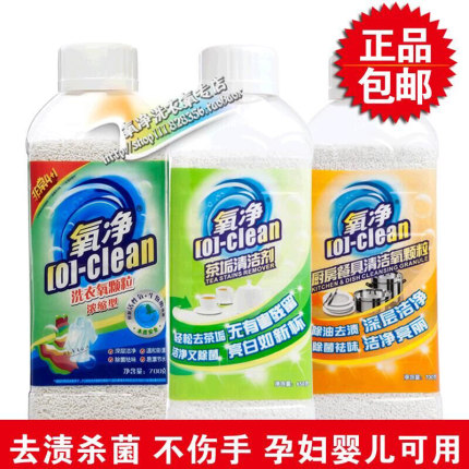 包邮氧净洗衣粉700g茶垢清洁剂650g厨房餐具清洁颗粒活性氧去油污