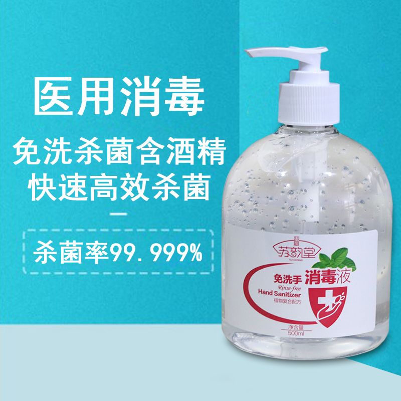 苏韵堂消毒液免洗手医护家用室内乙醇杀菌500ml多用含酒精洗手液 洗护清洁剂/卫生巾/纸/香薰 免洗洗手液 原图主图