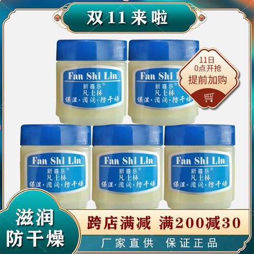 新喜乐凡士林冬天常备防伪45g