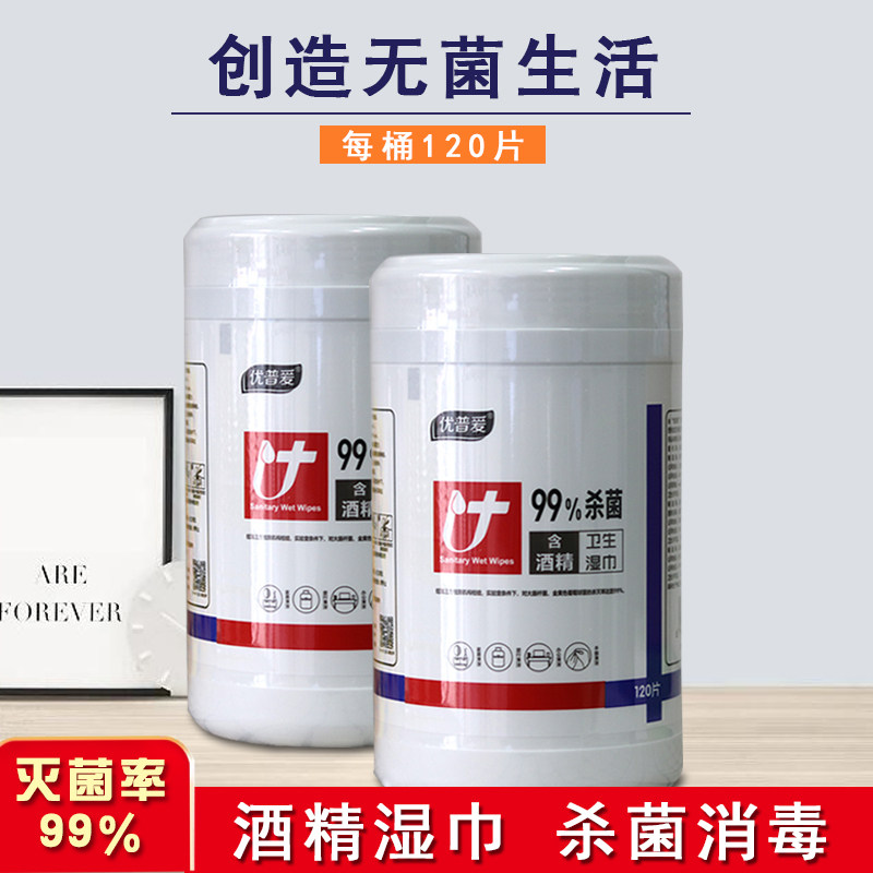 优普爱桶装酒精卫生湿巾纸家用办公车载清洁筒装湿纸巾120片筒装