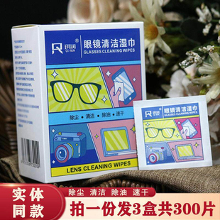 【3盒装】一次性眼镜清洁湿巾专用擦拭手机屏幕布湿巾纸不伤镜片