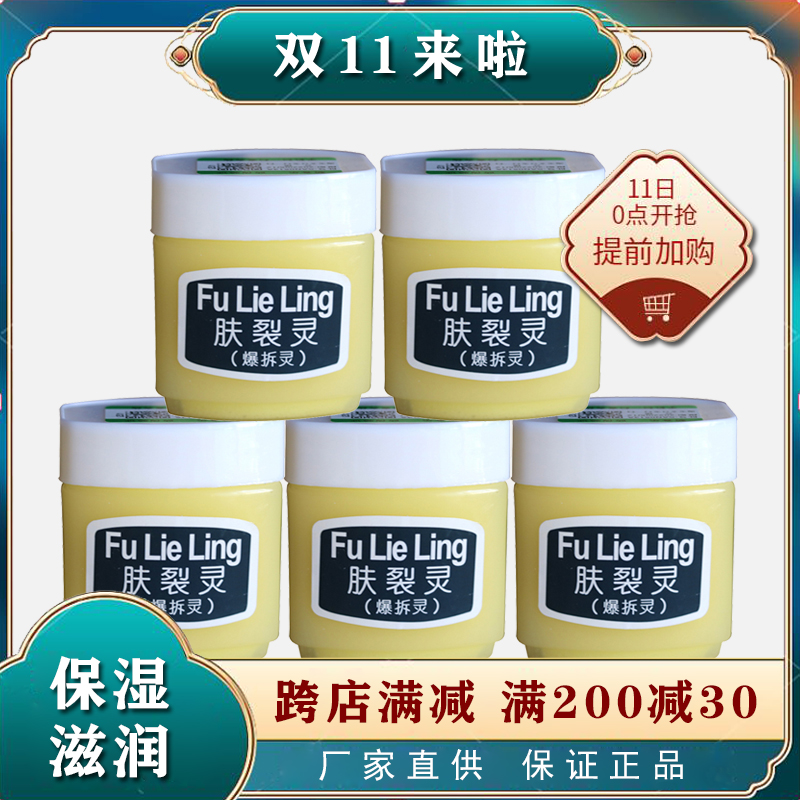 新喜乐肤裂灵 爆拆灵45g润肤,保湿,防冻裂 手足干裂护手霜防裂膏