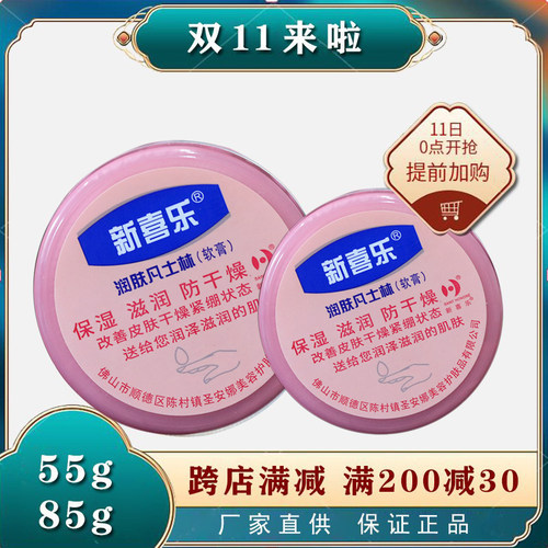 新喜乐凡士林85g保湿护手霜