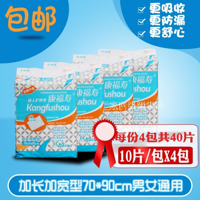 康福寿成人护理床垫70*90老年人尿不湿非纸尿裤尿布尿片4袋 40片