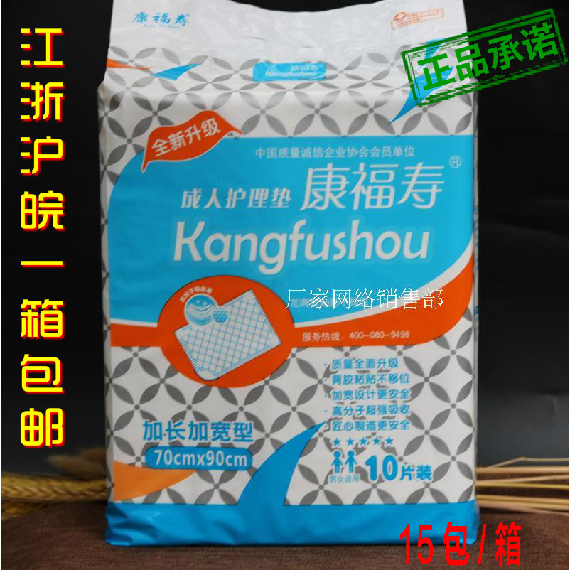 康福寿70*90护理床垫/10片装/成人尿不湿非纸尿裤成人护理垫