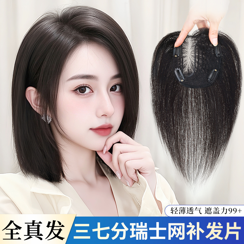 月儿全真人发丝三七分刘海假发片