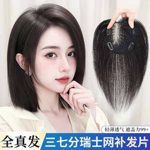 假发片女头顶真发自然隐形遮白发蓬松增发量轻薄三七分刘海补发片