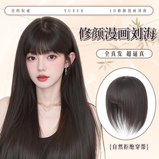 漫画齐刘海假发片女头顶补发自然前额真发无痕增发量一刀切假刘海
