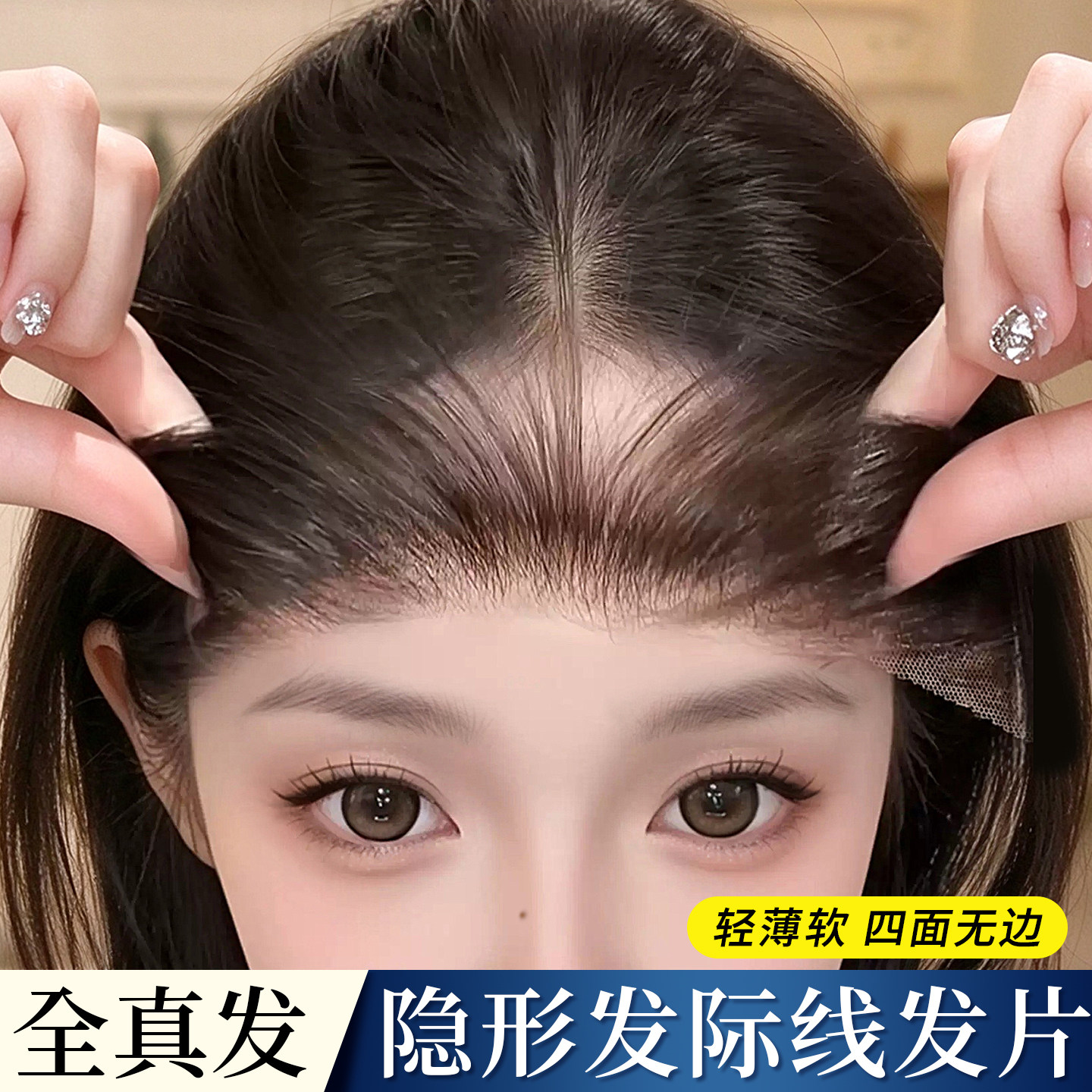 胎毛刘海假发女片头顶补发蓬松高颅顶增发量自然前额发际线假发贴