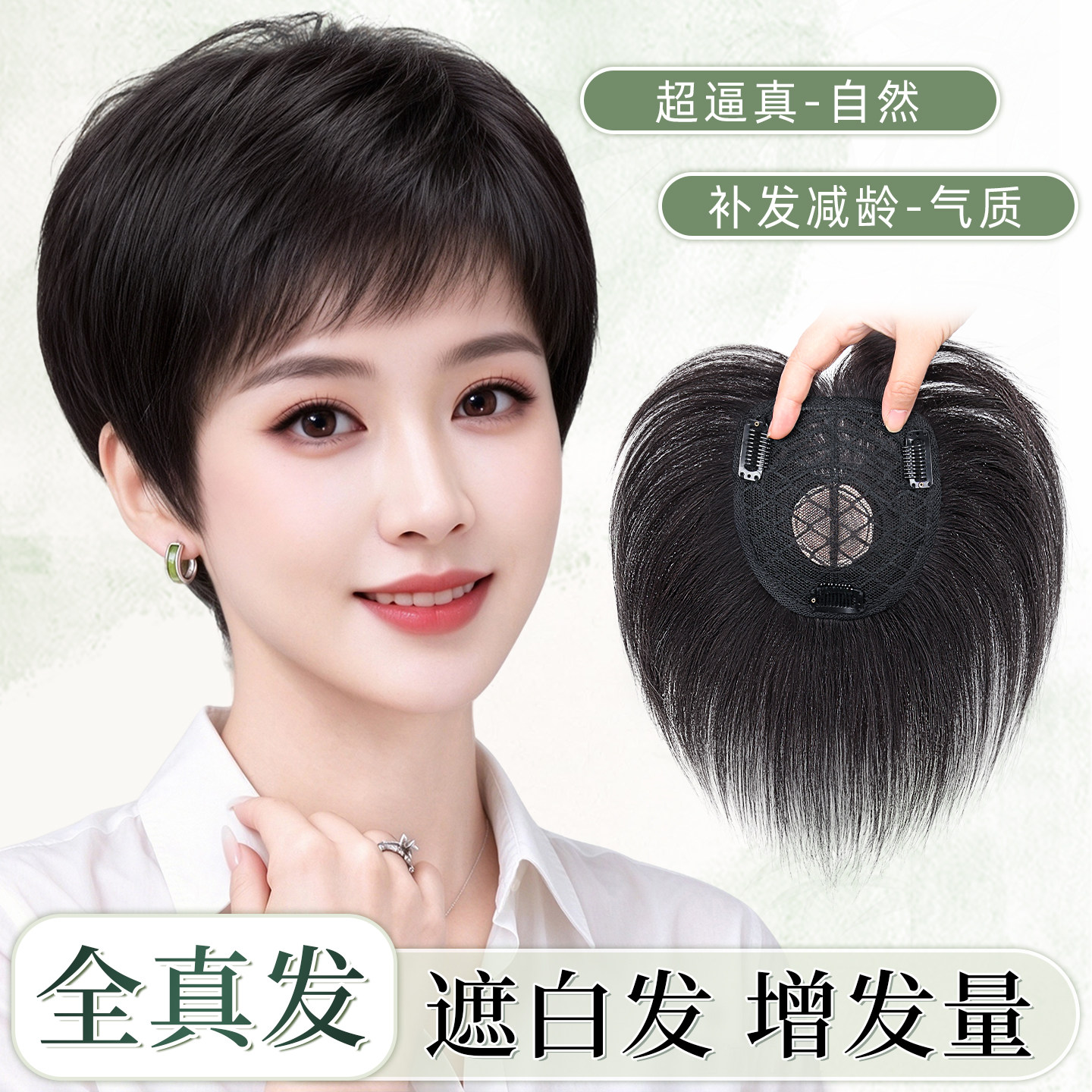 短发假发女片头顶真发遮盖白发无痕蓬松增发量轻薄递针头旋补发片