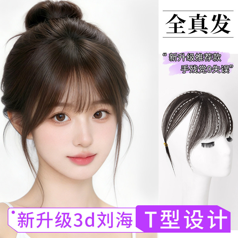 月儿全真人发丝空气刘海图片
