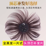 Quanzhen Hair Fake Hair Filets Голова головы, безволосые, белые волосы, кусок волос, покрывающий мини -руку, усыпающие волосы, леди
