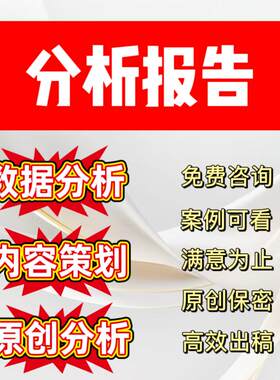 网络分析报告网评文章企业新闻事件报道热点分析观点研判研究报告