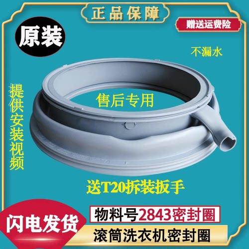适用西门子博西华滚筒洗衣机XQG80-12S468(WM12S4680W)门封密封圈