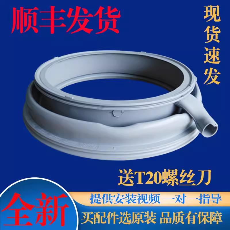 适用西门子博西华滚筒洗衣机XQG80-12S468(WM12S4680W)门密封圈