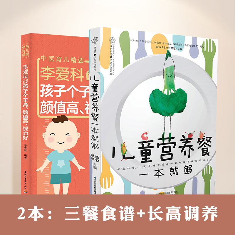 儿童营养餐食谱大全书儿童食谱书籍儿童食疗大全1岁以上宝宝食谱孩子这么吃长得高变聪明长高食谱儿童长高食谱儿童下饭菜儿童辅食