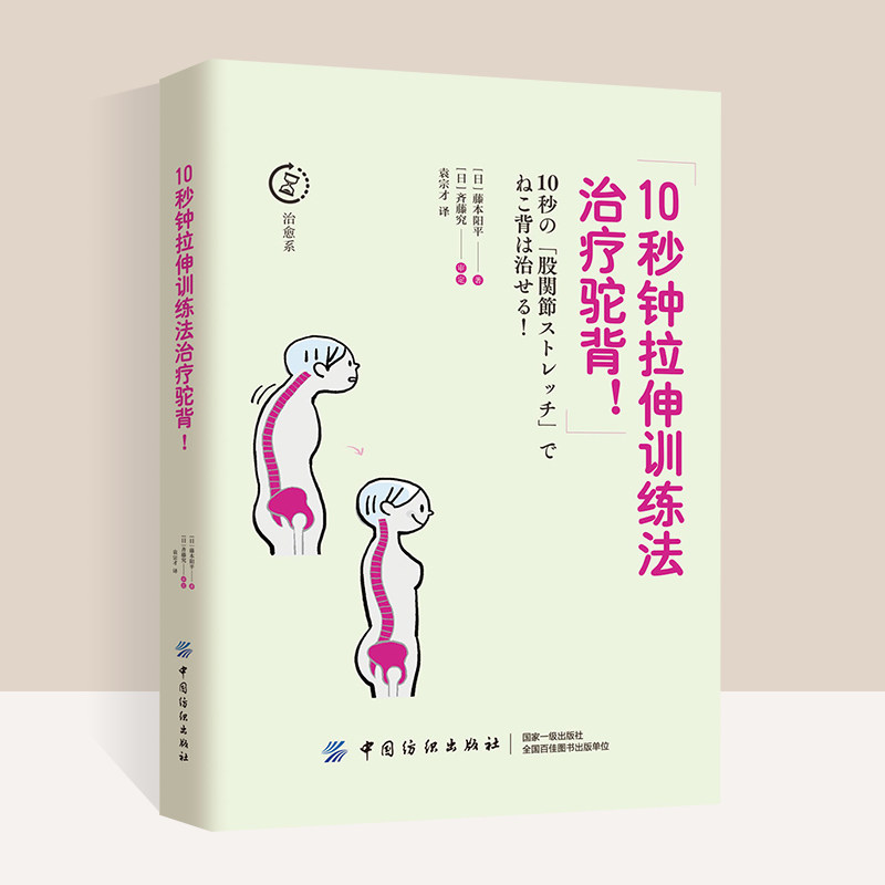 10秒钟拉伸训练法治疗驼背拉伸书籍健身知识书籍健康生活新开始家庭医生书籍健康生活养生|msdalam kategori buku/Magazine/akhbar, kesihatan/buku psikologi, kecergasan - dari Buy2taobao.com untuk memberikan perkhidmatan ejen Taobao profesional membeli