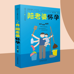 陪老婆怀孕胎教书籍备孕书怀孕书籍孕期书籍大全孕妇书籍十月怀胎全套知识孕妇书籍大全 怀孕期孕育百科全书孕期准爸爸书籍大全