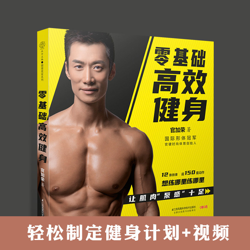 零基础高效健身力量训练基础力量训练计划无器械健身增肌书籍健身动作大全健身必须懂肌肉与力量|msdalam kategori buku/Magazine/akhbar, kesihatan/buku psikologi, kecergasan - dari Buy2taobao.com untuk memberikan perkhidmatan ejen Taobao profesional membeli