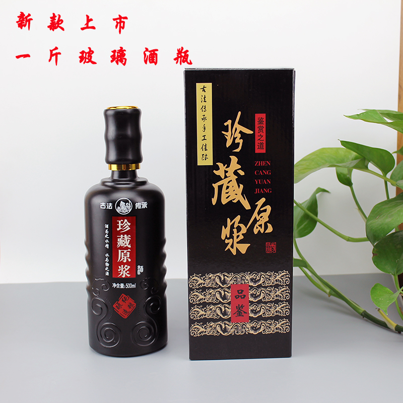 高档瓶密封一斤酒瓶玻璃瓶