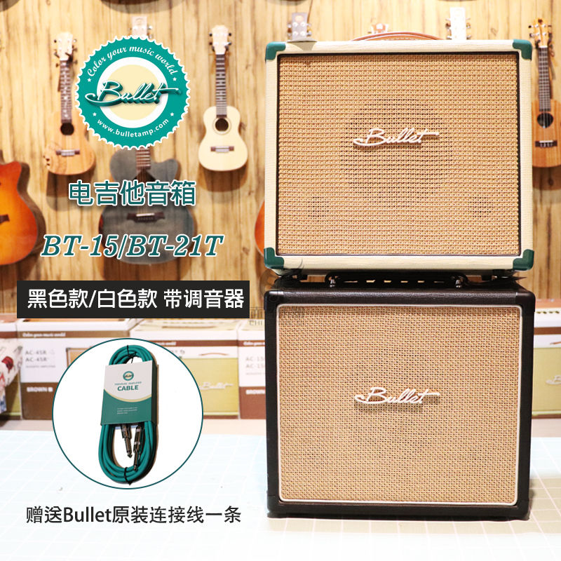 Bullet布雷特音箱 电吉他音箱 BT-15/21T  专业演出乐队带调音器