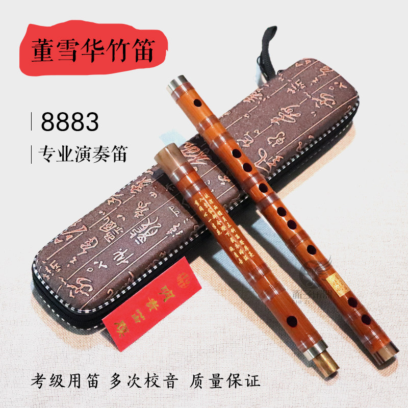 董雪华笛子8883竹笛横笛苦竹专业演奏初学考级单插CDEFG调灵声