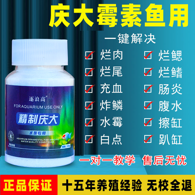 庆大霉素观赏鱼用烂身烂尾